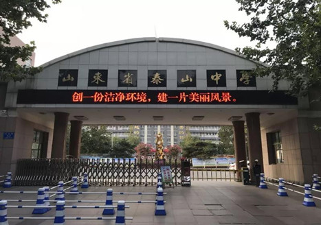 【案例墻】歐帝智慧教室互動黑板入駐泰山中學(xué)