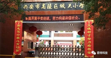 西安高陵城關(guān)小學智慧教室新局面