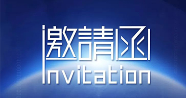 我們在首屆寧夏“互聯(lián)網(wǎng)+教育”裝備博覽會(huì)等你