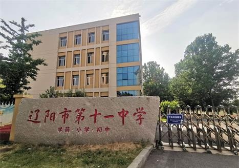 提升教學(xué)質(zhì)量，歐帝智慧黑板賦能遼陽十一中
