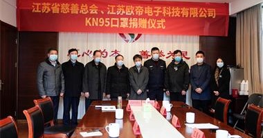 育德善行，共抗疫情——江蘇省慈善總會與歐帝科技聯(lián)合向教育、公安、環(huán)衛(wèi)系統(tǒng)捐贈KN95口罩