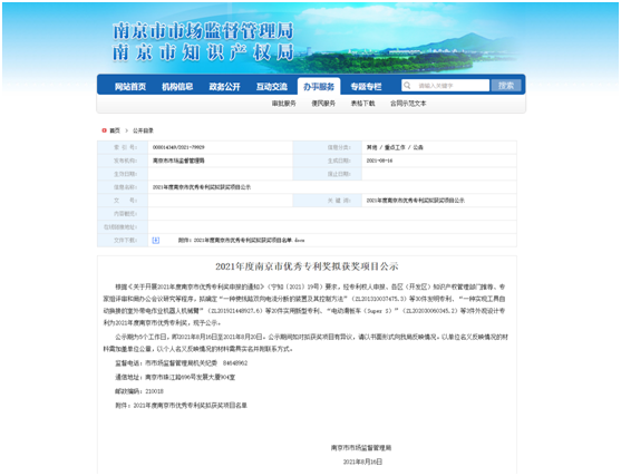 喜訊： 歐帝專利榮獲2021南京市優秀發明獎，賦能智慧教育