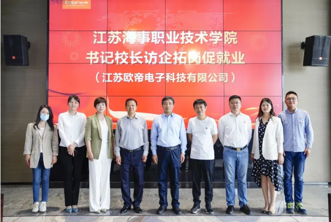 加強校企交流合作 推動歐帝高質量發展