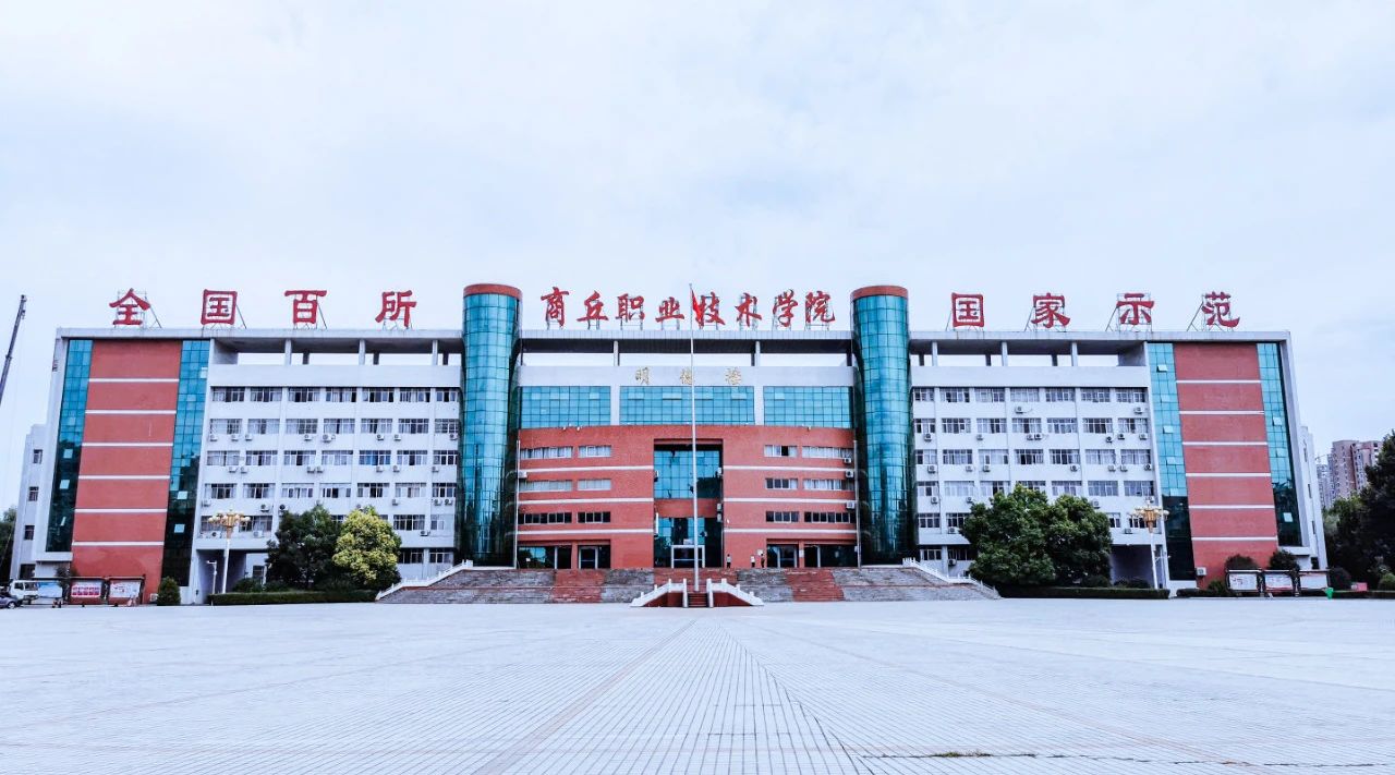 商丘職院：構建數字化教學空間，塑造開放互動的學習生態