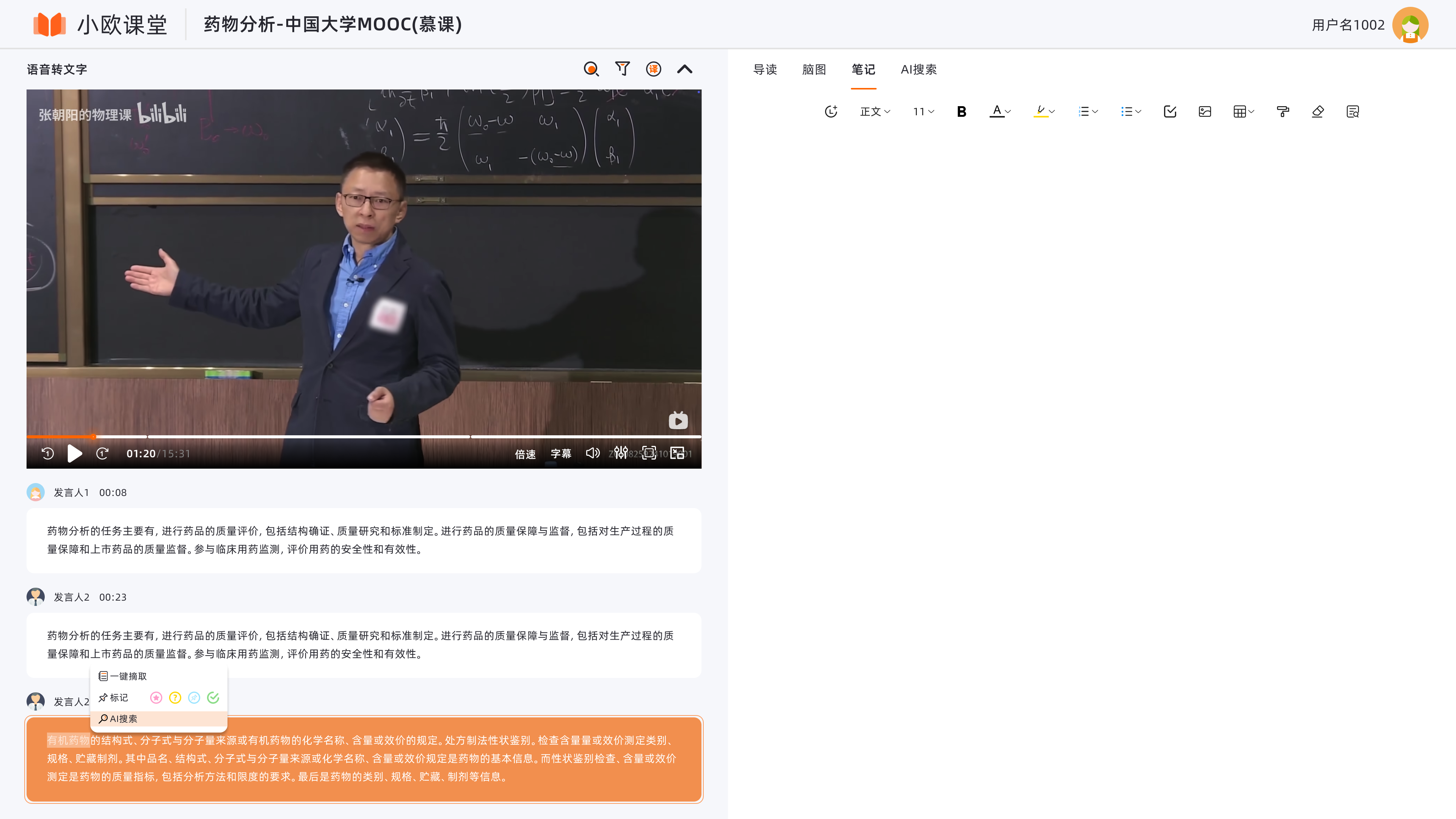 歐帝科技發(fā)布智閱：AI驅(qū)動的課堂實(shí)錄智能助手重塑教育體驗(yàn)