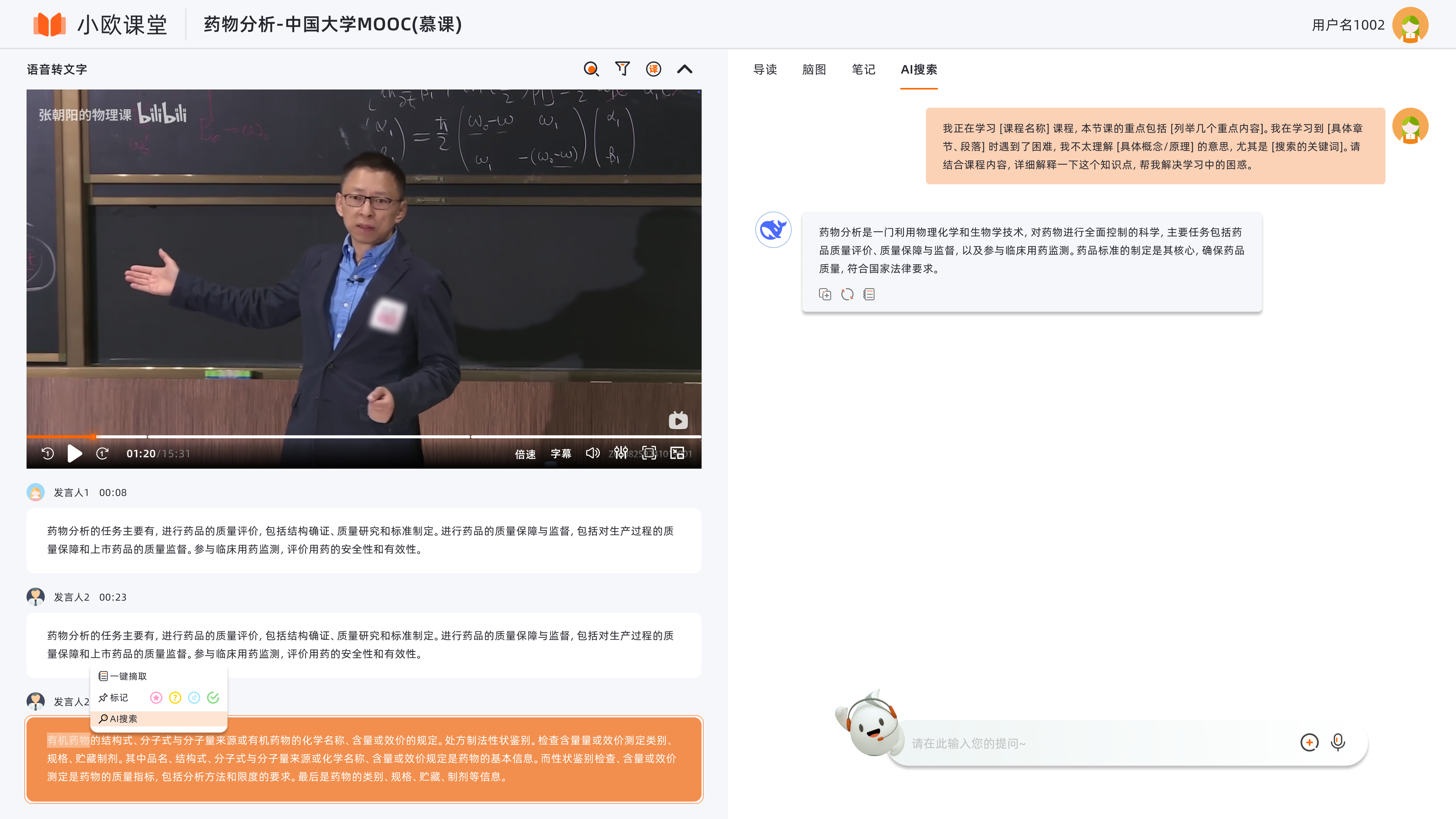 AI賦能教育生態：歐帝智閱課堂實錄智能助手全面升級